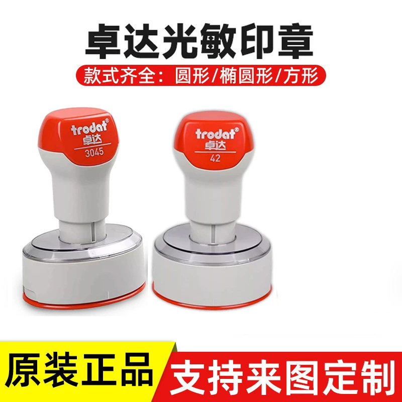 卓达光敏印章定制业务章刻字定制图片