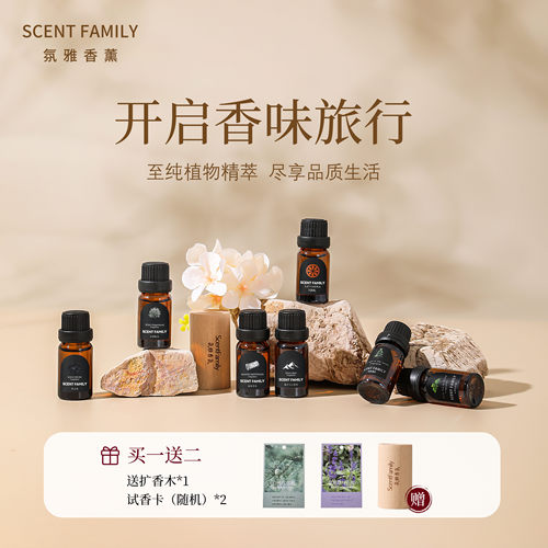 定制款香氛精油正版品牌授权代理商送扩香木简易包装款