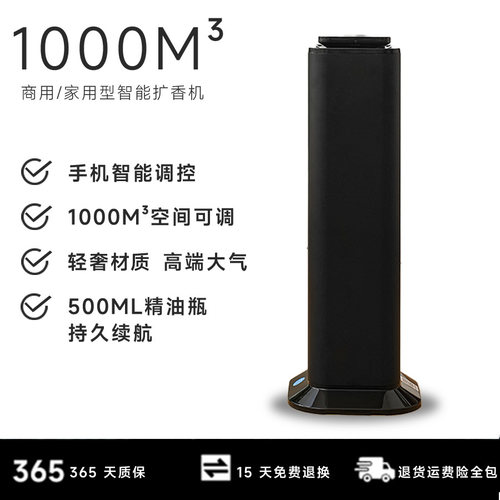 商用大空间通用香薰机一台扩散1000立方支持酒店会所4S店餐厅通用