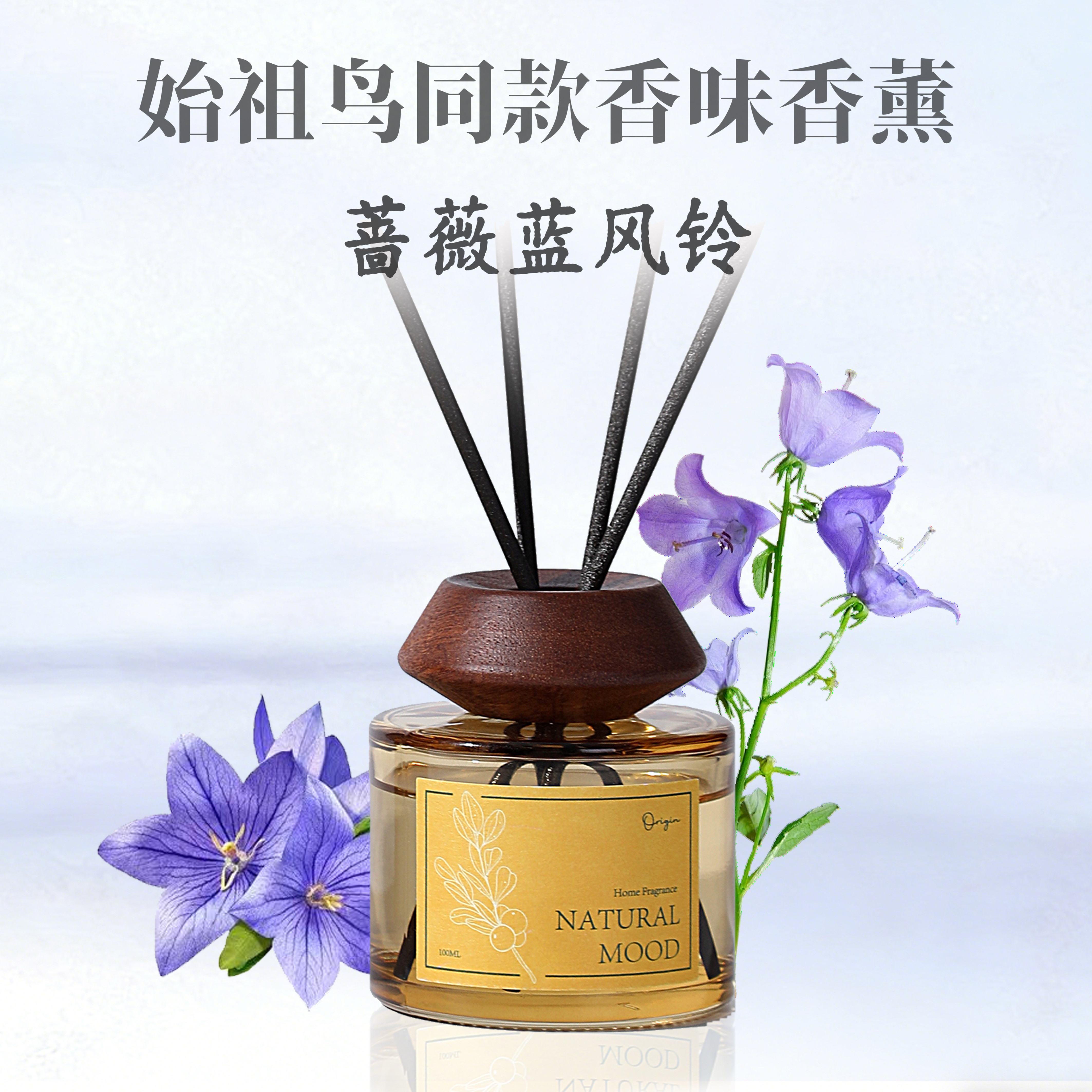蔷薇蓝风铃完美复刻始祖鸟门店香无火香薰家用持久清新香氛摆件