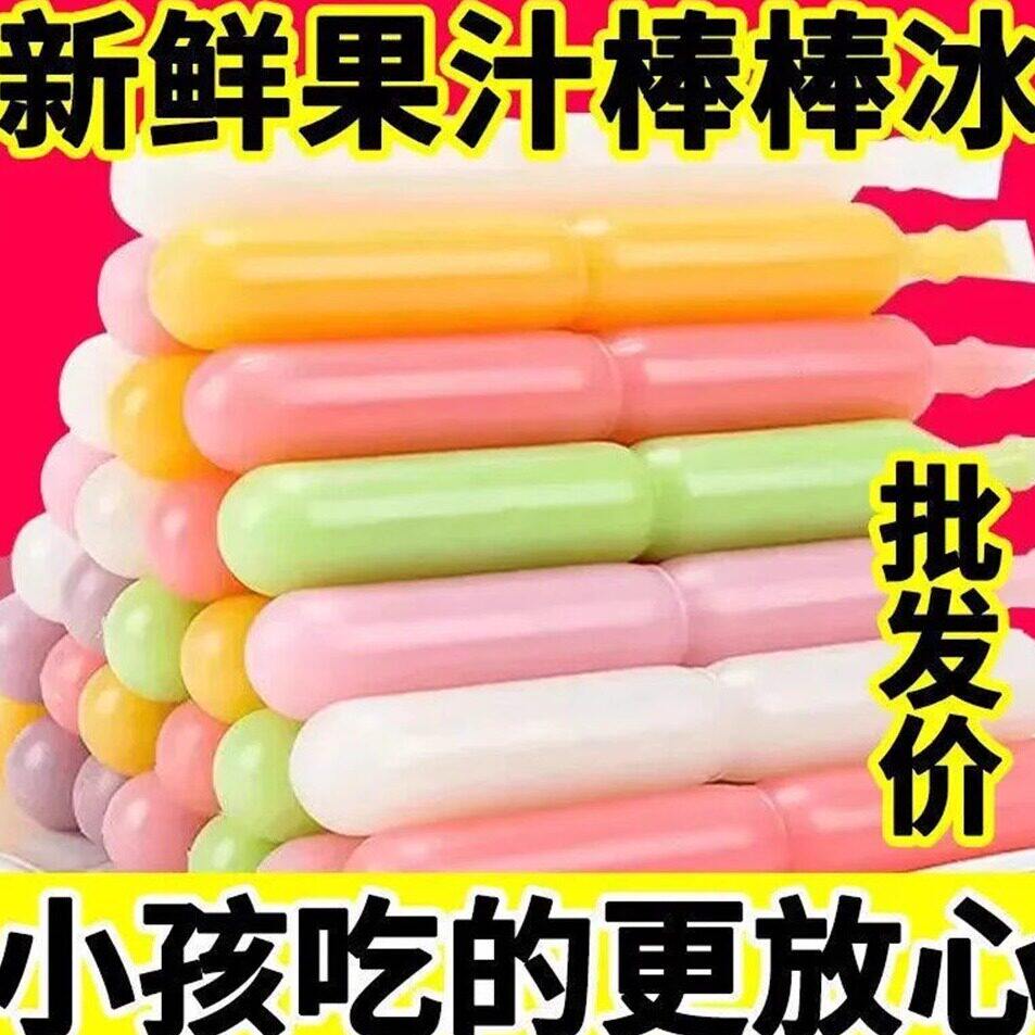 碎冰冰棒棒冰夏季批发零食