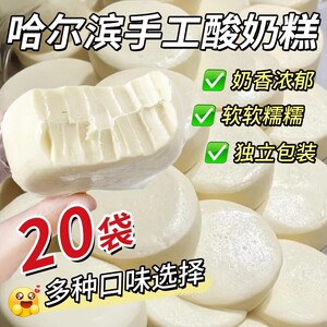 正宗哈尔滨特产酸奶糕奶酪东北疙瘩内蒙干噎皮子旗舰店好吃健康