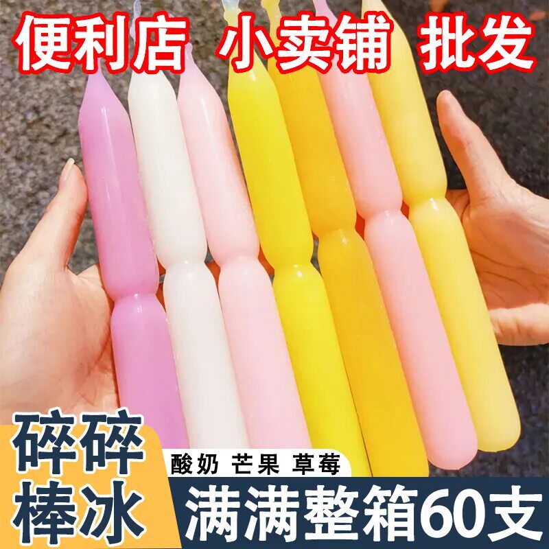 碎碎冰棒棒冰碎冰冰棒吸吸果冻吸吸冻果味果冻儿童怀旧零食大礼包