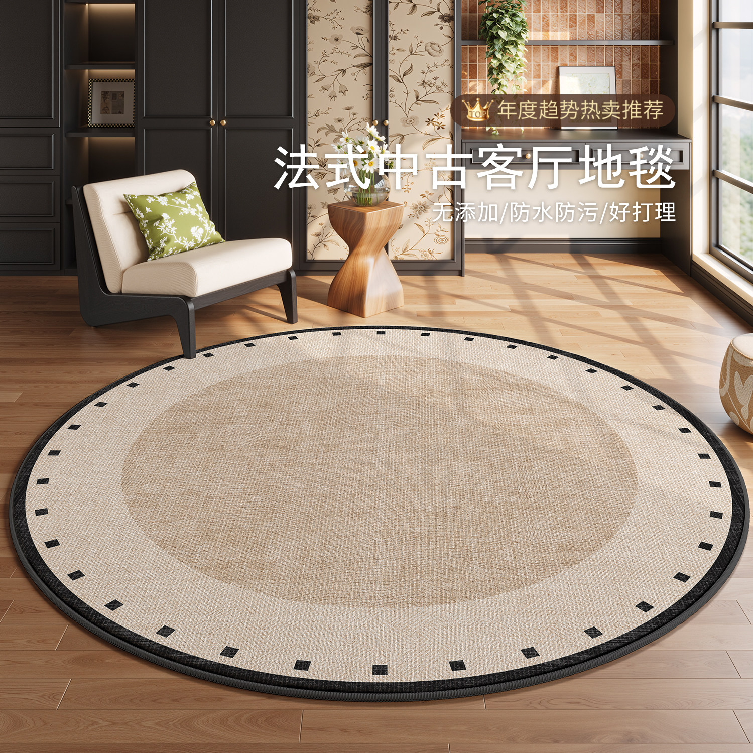 迈彩中古风客厅衣帽间圆形地毯图片