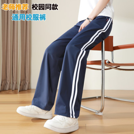校服裤子男女春夏藏青色初中高中小学生两条杠一条杠冰丝运动校裤