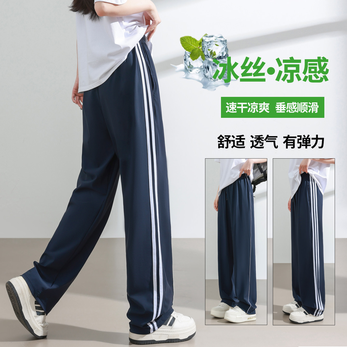 校服裤子一道杠两条杠夏季薄款冰丝速干初中高中小学生藏青反光条