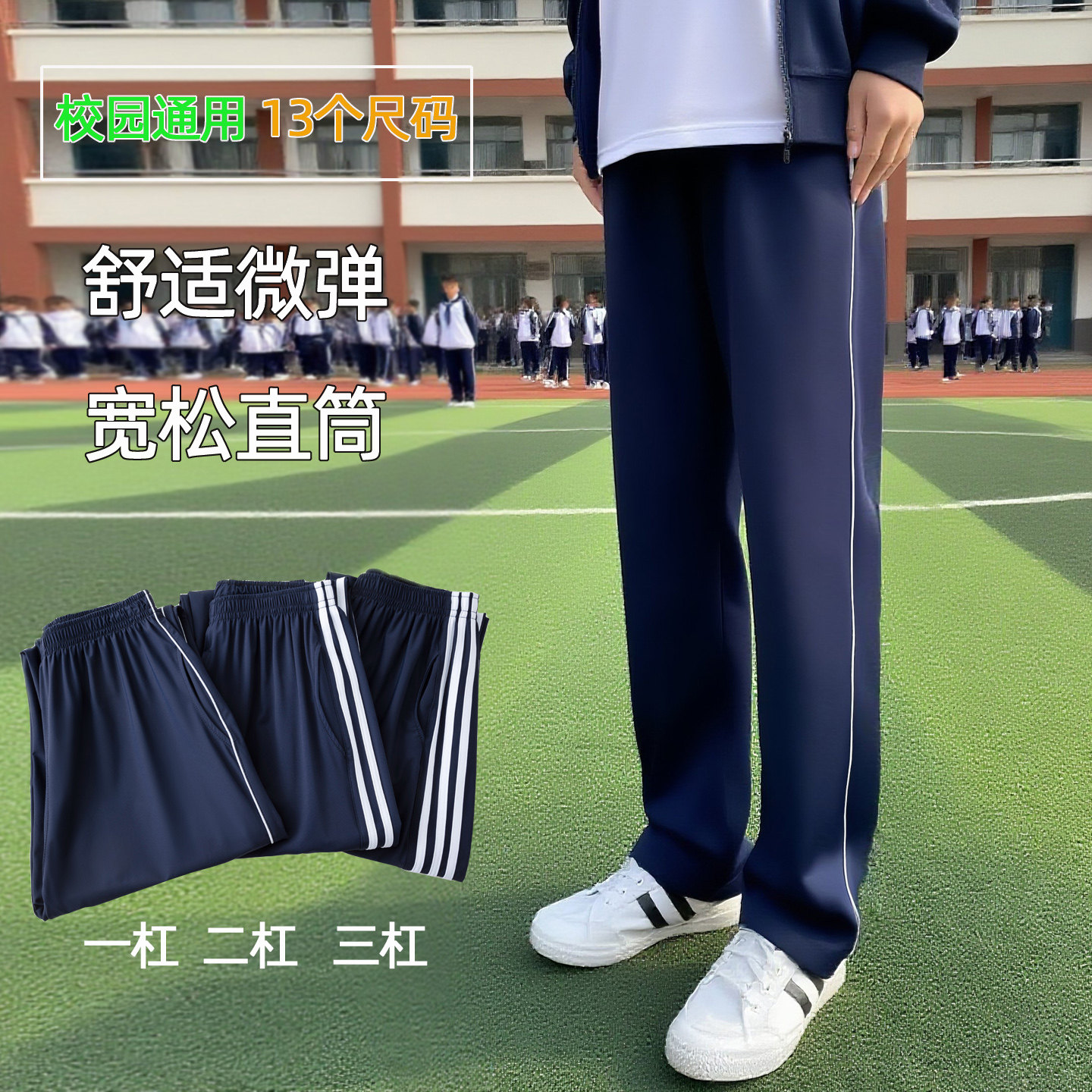 校服裤子男女春秋藏青色初中高中小学生两条杠一条杠直筒运动校裤