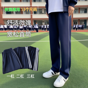 校服裤子男女春秋藏青色初中高中小学生两条杠一条杠直筒运动校裤