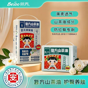 蓓秀山茶油婴儿纸尿裤 男女通用薄柔透气防红臀护臀养肤拉拉裤