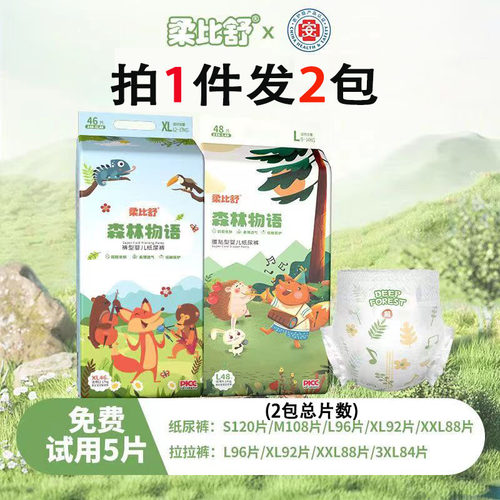 柔比舒纸尿裤森林物语拉拉裤