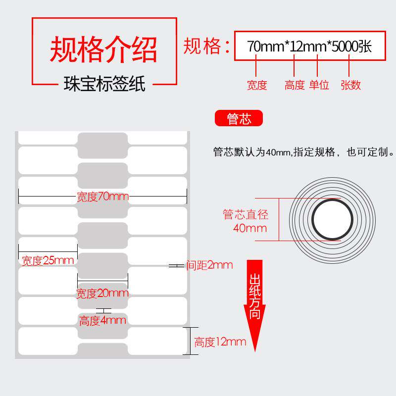 合成纸珠宝首饰标价签 戒指项链标签 70*12*5000张 条码纸不干胶