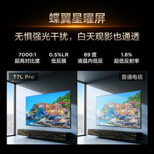 TCL 75T7L Pro 75英寸 QD-Mini LED 蝶翼星曜屏 tcl电视