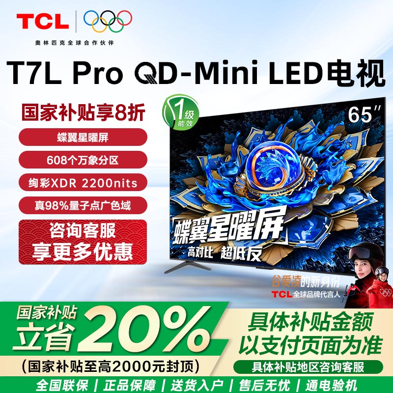 TCL65T7LProQD-MiniLED电视