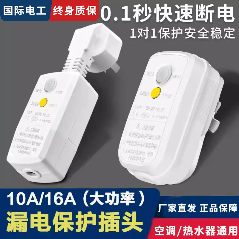 热水器热水龙专用漏电保护插头