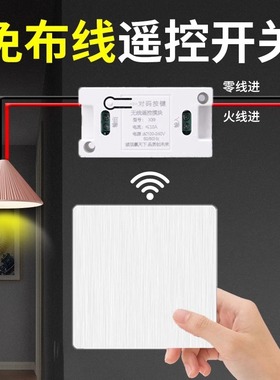 无线遥控开关控制器面板免布线双控远程控制家用关电灯随意贴神器