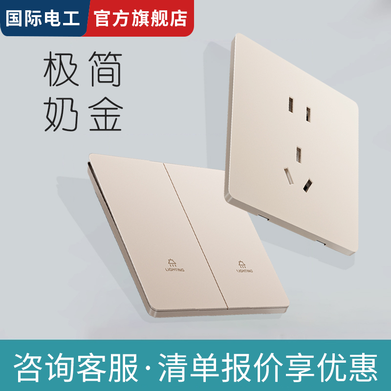 国际电工超薄哑光双控开关插座玫瑰金家用单开双联多控开关大面板