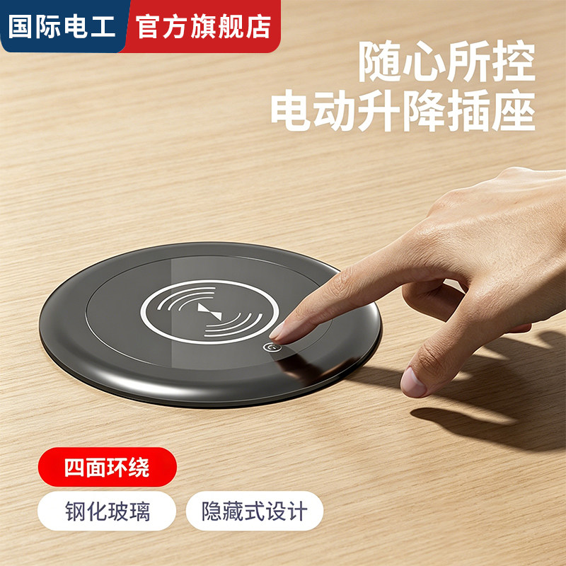 国际电工智能一键电动升降插座隐藏式蓝牙音箱Type-C+USB电源插排