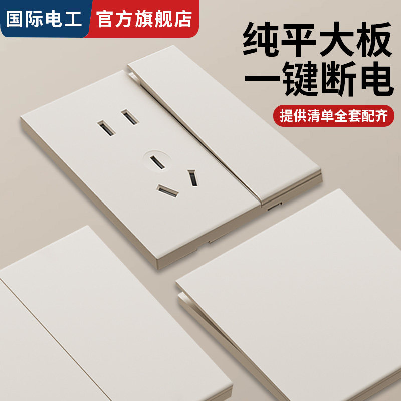 国际电工家用超薄肤感奶油风墙壁面板一开五孔带开关单双控5插座,电子/电工,电源插座,淘宝优惠券,粉丝福利购,淘宝优惠卷