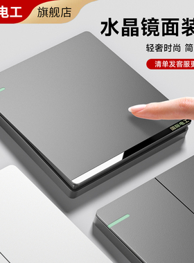 国际电工灰色一开双控双开单开双联墙壁家用电灯开关暗装插座面板