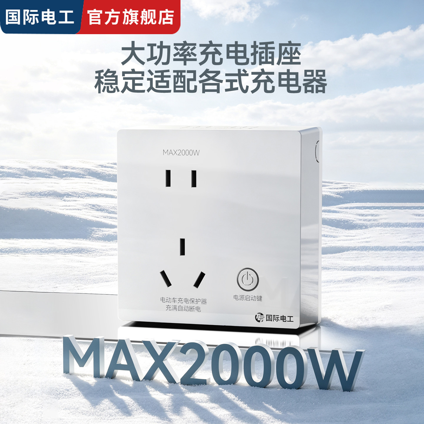 86型明装电动车充满自动断电保护器电瓶车智能节能防过充五孔插座