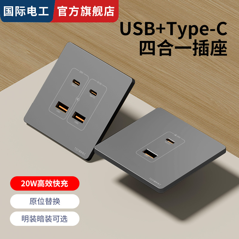 36v86型暗装Type-C+USB充电插座