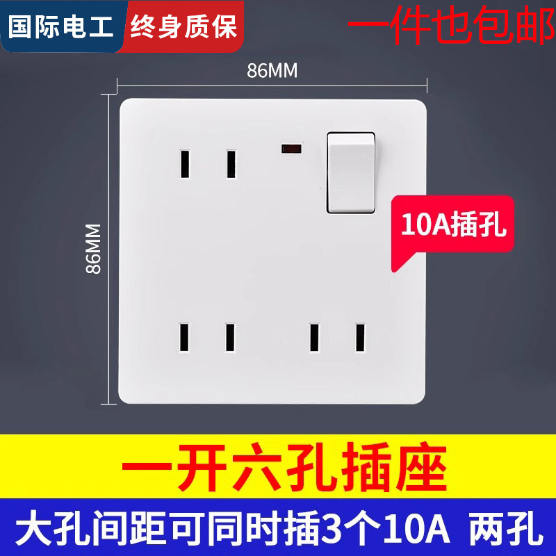 国际电工86型暗装一开六孔插座面板卧室多功能二二二插孔多孔插座,电子/电工,电源插座,淘宝优惠券,粉丝福利购,淘宝优惠卷
