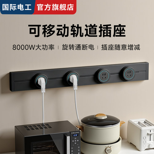 国际电原位替换可移动轨道插座
