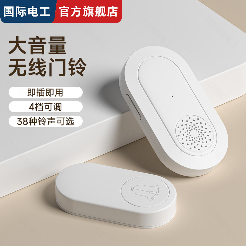 家用免接线无线门铃超远距离遥控