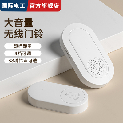 家用免接线无线门铃超远距离遥控