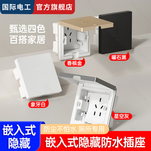 10A防溅款五孔插座可调节深度