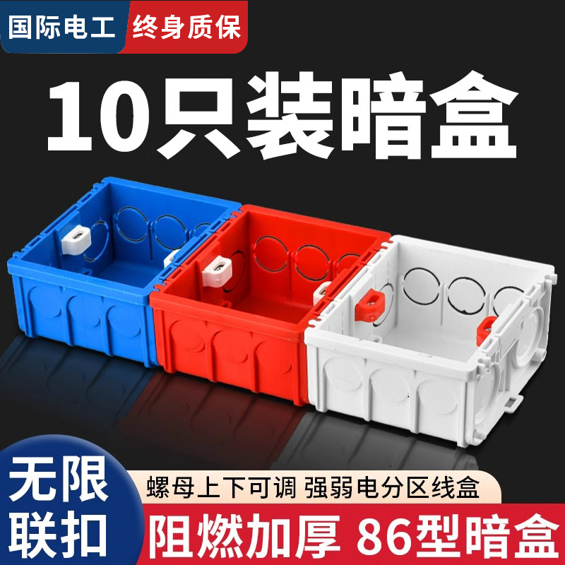 86型开关插座通用暗装底盒PVC