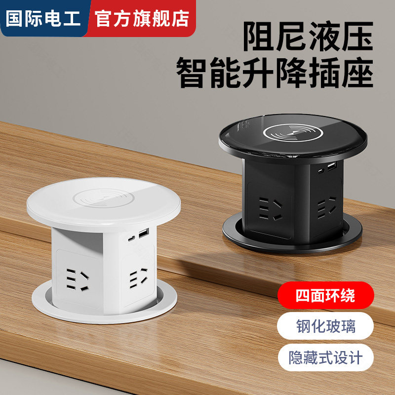 国际电工岛台插排桌面快充按压款电源无线充电隐藏嵌入式升降插座,电子/电工,升降插座,淘宝优惠券,粉丝福利购,淘宝优惠卷