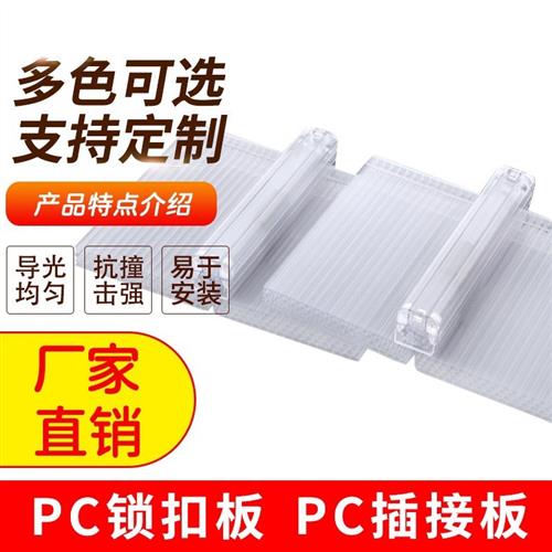 pc插接阳光板外墙门头广告装饰隔断板乳白幕墙U型锁扣阻燃阳光板