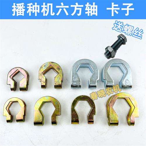 播种机配件大全六方轴卡箍四方卡对边16毫米20mm22mm卡肥盒卡子