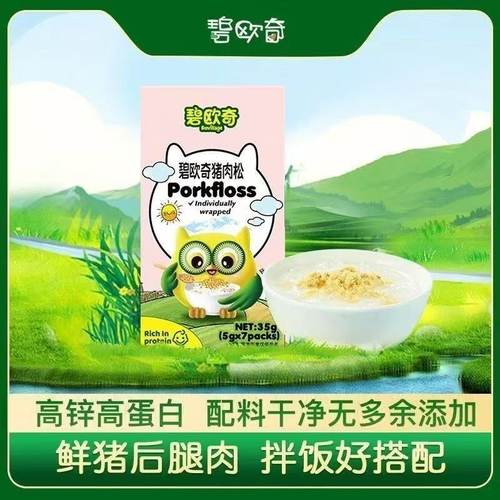 碧欧奇无添加猪肉松高蛋白肉酥儿童调味料拌饭送婴幼儿宝宝辅食谱