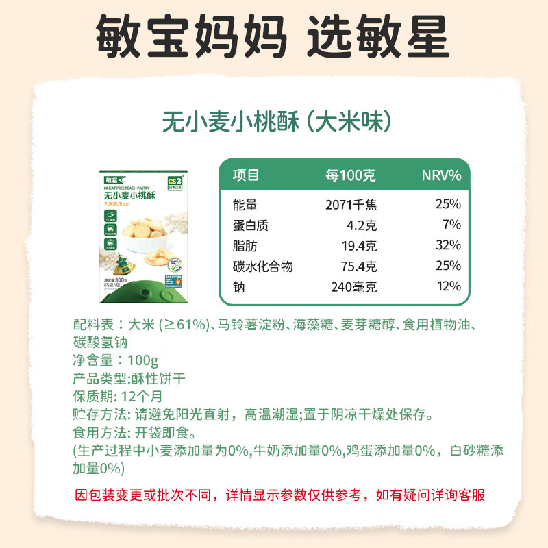 敏星无小麦桃酥营养饼干曲奇磨牙棒送婴儿幼儿童宝宝零食谱,婴童食品,宝宝饼干,淘宝优惠券,粉丝福利购,淘宝优惠卷