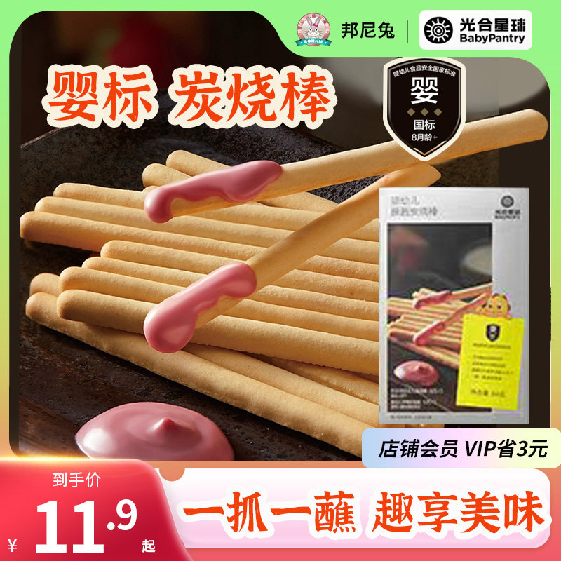 光合星球婴幼儿蘸酱炭烧棒手指饼干儿童零食宝宝磨牙饼干婴标8月+,婴童食品,宝宝饼干,淘宝优惠券,粉丝福利购,淘宝优惠卷