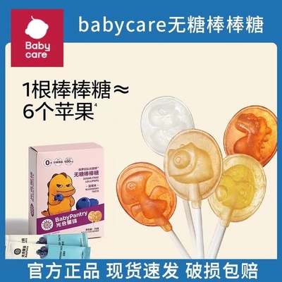 babycare光合星球无糖棒棒糖儿童零食木糖醇糖果秋梨膏无添加蔗糖