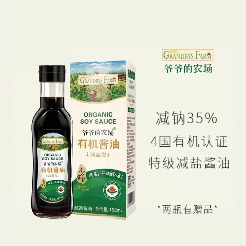 爷爷的农场有机酱油儿童炒菜拌饭料调味料送宝宝婴幼儿辅食谱
