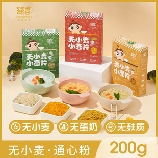 婴享宝宝小面片无小麦宝宝辅面食儿童营养无鸡蛋添加面条