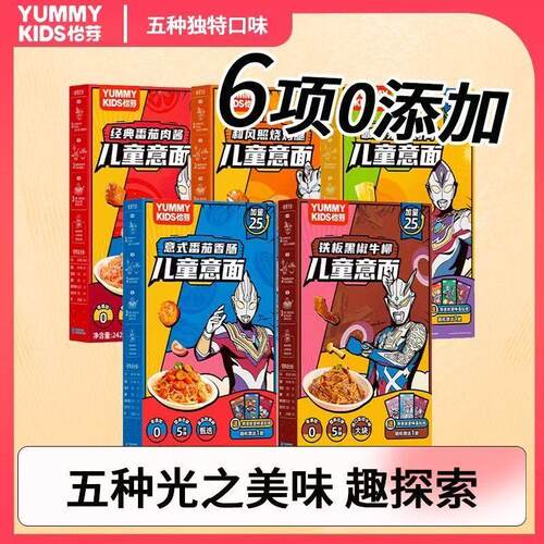 怡芽奥特曼儿童意面意大利宝宝面条速食早餐番茄咖喱黑椒0添加