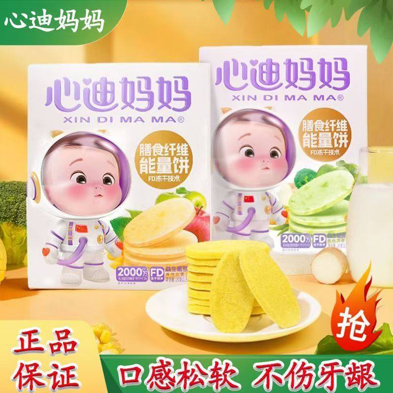 心迪妈妈膳食纤维能量饼益生菌原味宝宝零食儿童入口蔬菜味小饼干,婴童食品,宝宝饼干,淘宝优惠券,粉丝福利购,淘宝优惠卷