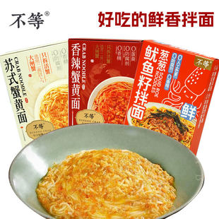 【不等】苏式蟹黄面香辣蟹黄面蟹粉面早餐蟹黄拌面网红非油炸面条