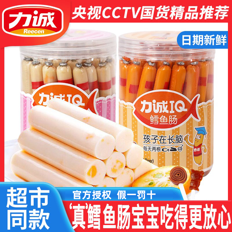 力诚鳕鱼肠深海鱼肠宝宝儿童零食火腿肠营养非辅食休闲零食芝士棒