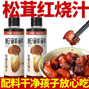 松鲜鲜松茸红烧酱汁红烧肉调料包家用排骨鱼专用糖色松耳酱汁正宗
