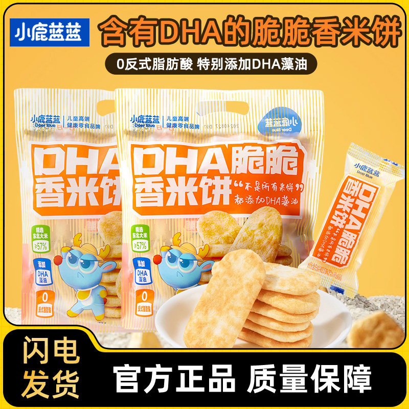 【三只松鼠旗下】小鹿蓝蓝DHA脆脆香米饼雪饼儿童零食小吃0反式