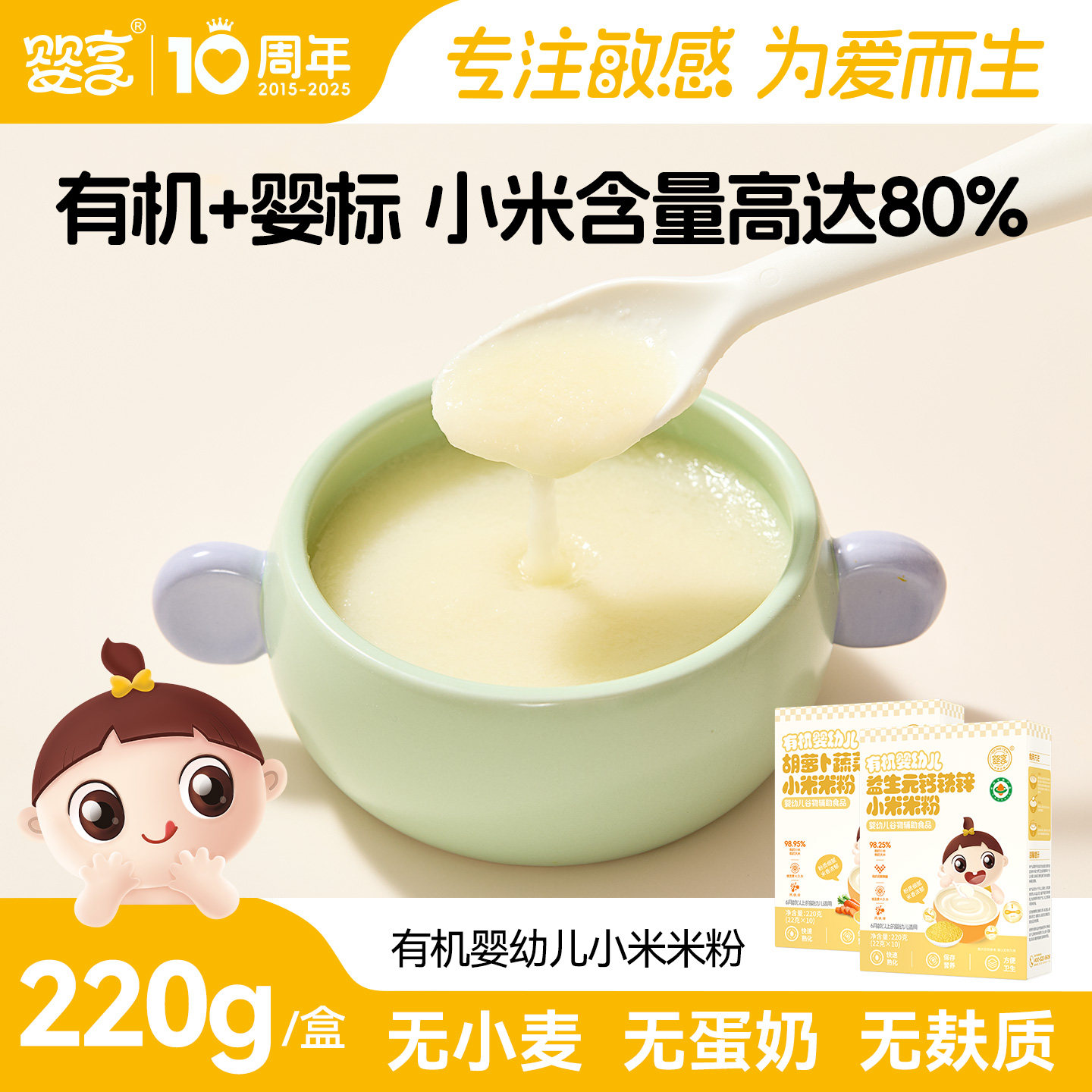 婴享有机婴幼儿小米米粉宝宝营养辅食米糊钙铁锌6个月袋装速食