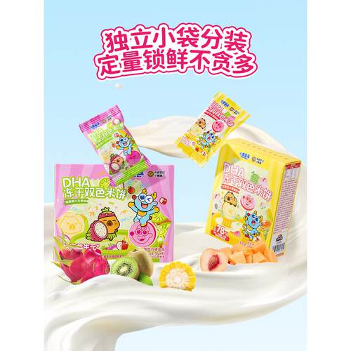 小鹿蓝蓝卡皮巴拉DHA冻干双色米饼4重果蔬米饼宝宝零食磨牙饼干