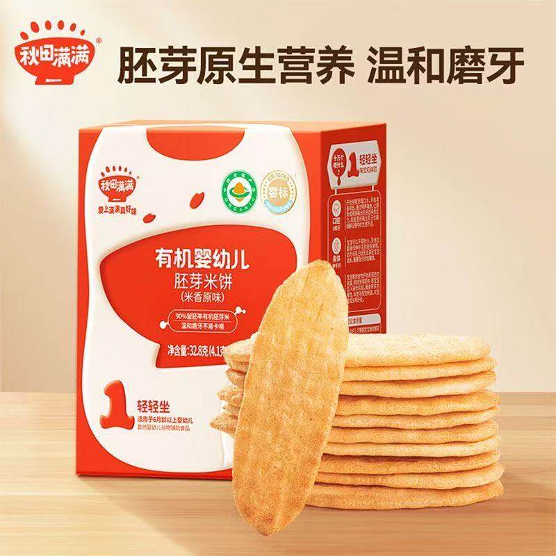 秋田满满婴幼儿有机胚芽米饼原香宝宝零食温和磨牙饼干6个月儿童
