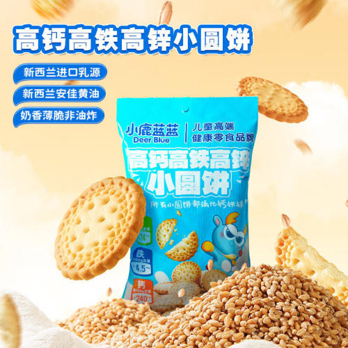 小鹿蓝蓝高钙高铁高锌小圆饼儿童宝宝零食小吃牛奶味小饼干